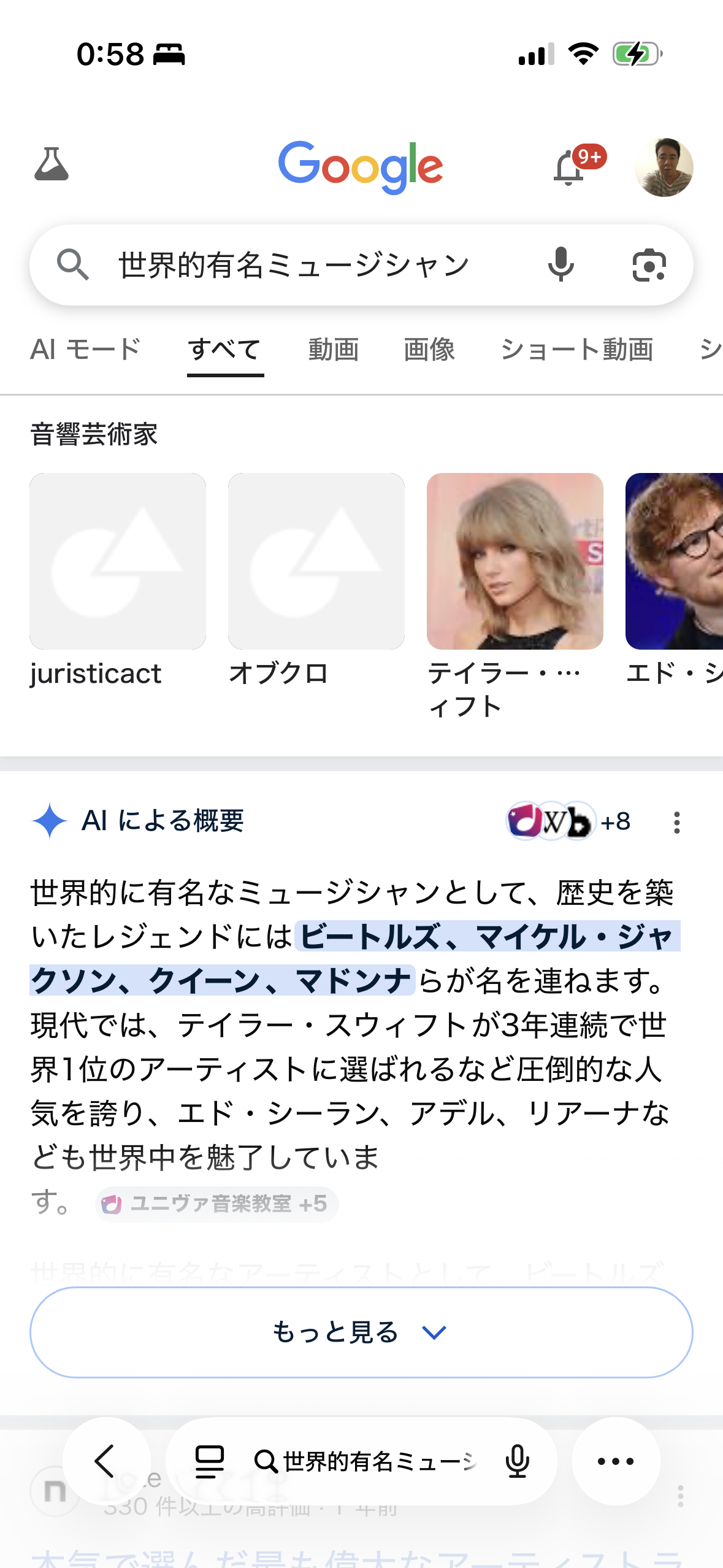 世界的有名ミュージシャン、Googleでの検索1位、2位。